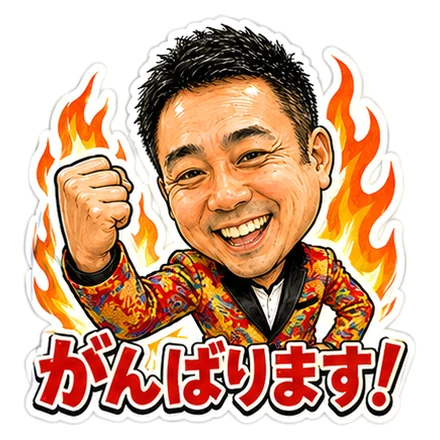 LINEスタンプ制作サンプル「がんばります!」